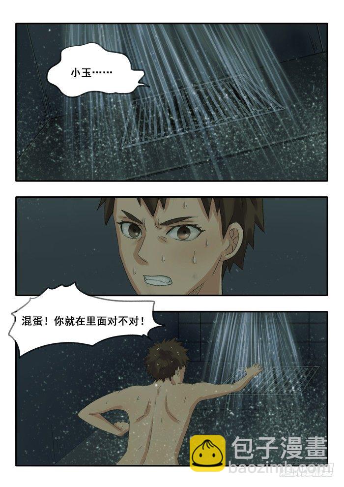 雙生靈探 - 73.浴室（下） - 1