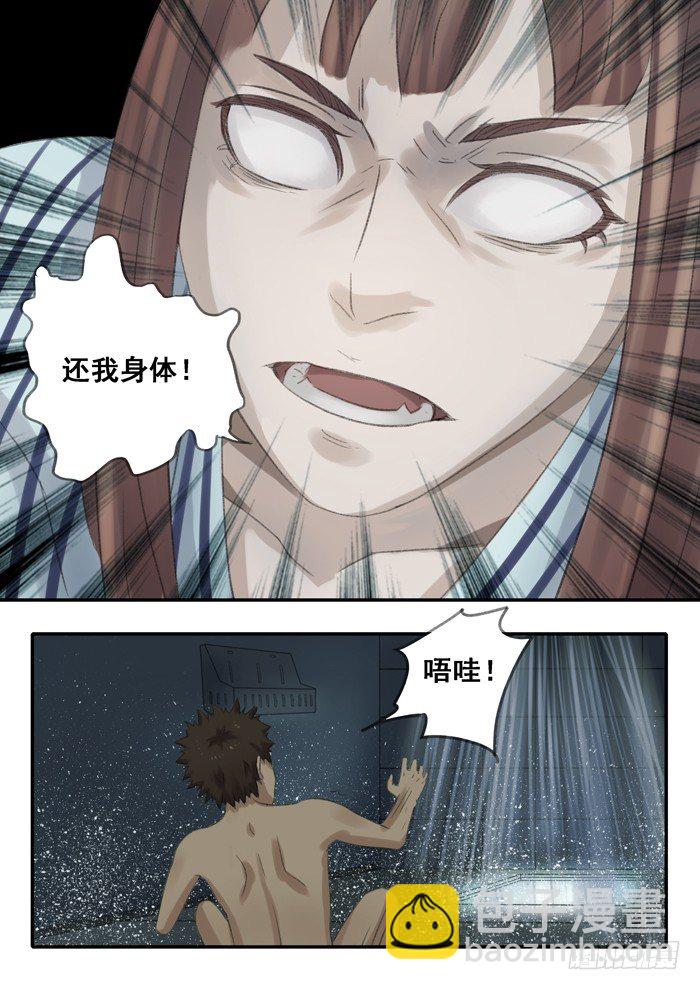 雙生靈探 - 73.浴室（下） - 1