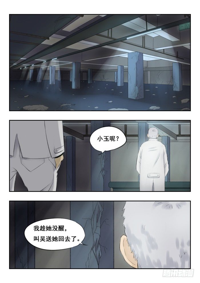 雙生靈探 - 77.謝老先生 - 1