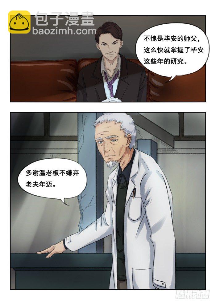 雙生靈探 - 77.謝老先生 - 1