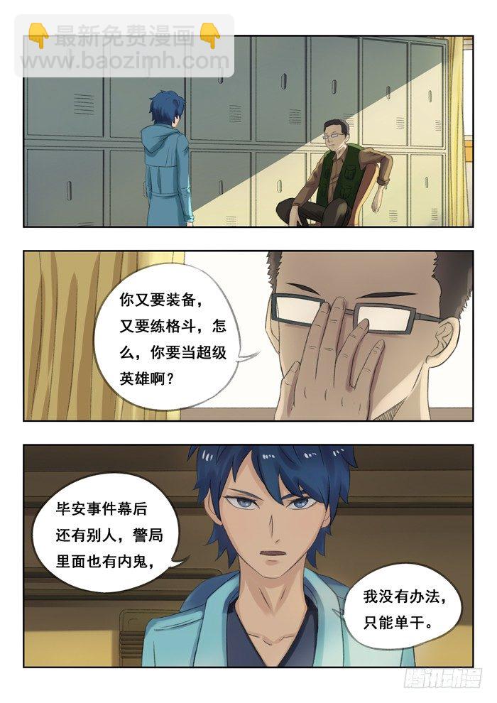 雙生靈探 - 79.超級英雄 - 1