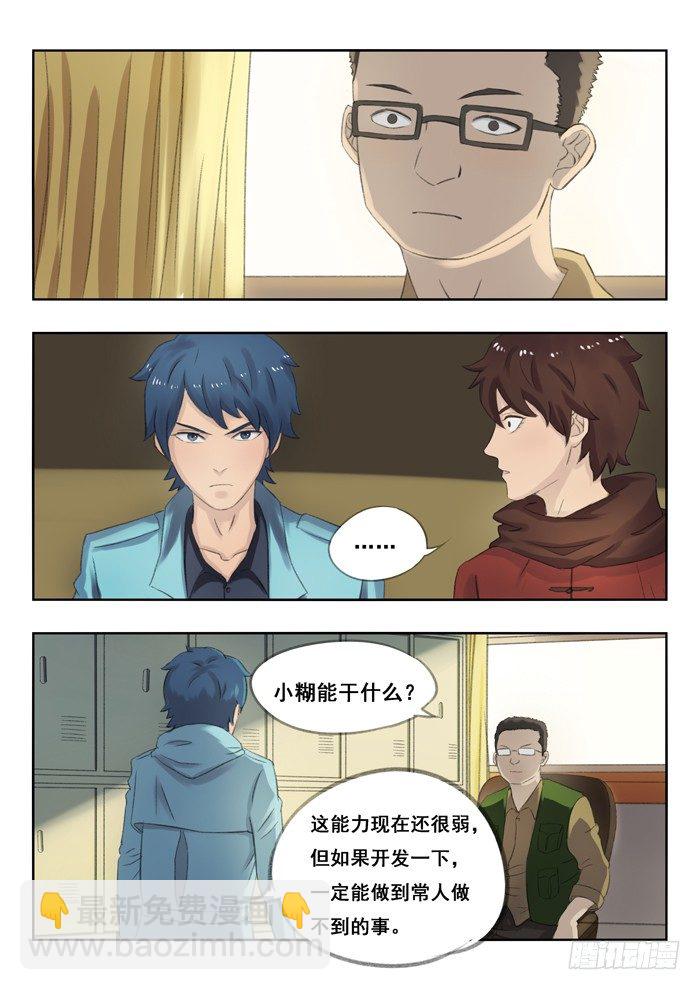 雙生靈探 - 79.超級英雄 - 2