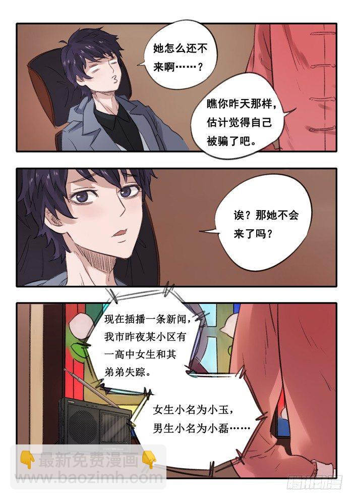 雙生靈探 - 8.失蹤 - 1