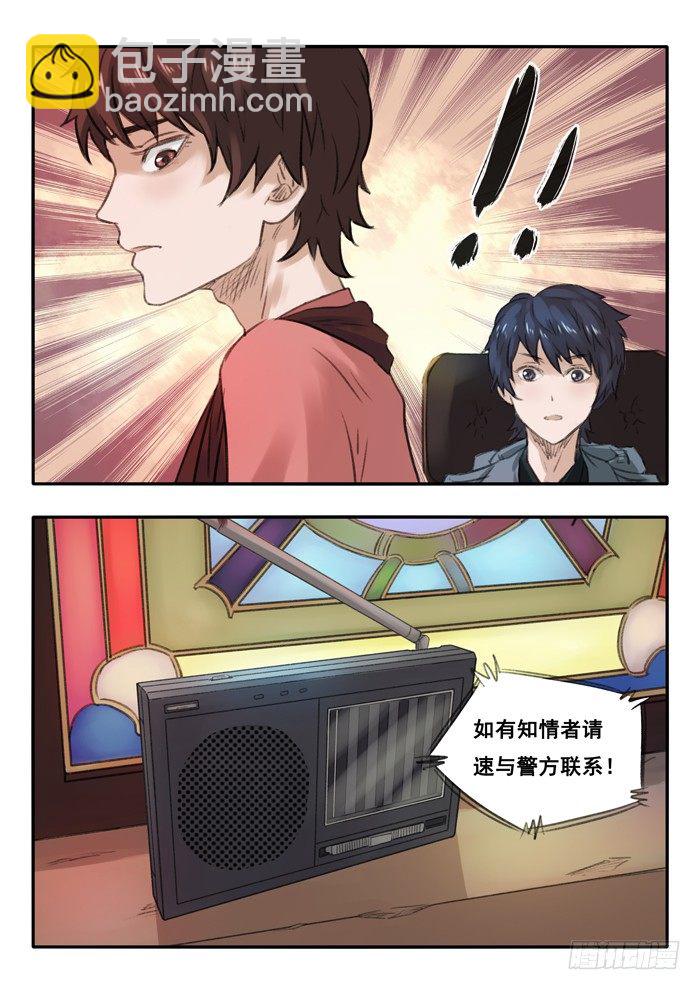 雙生靈探 - 8.失蹤 - 2