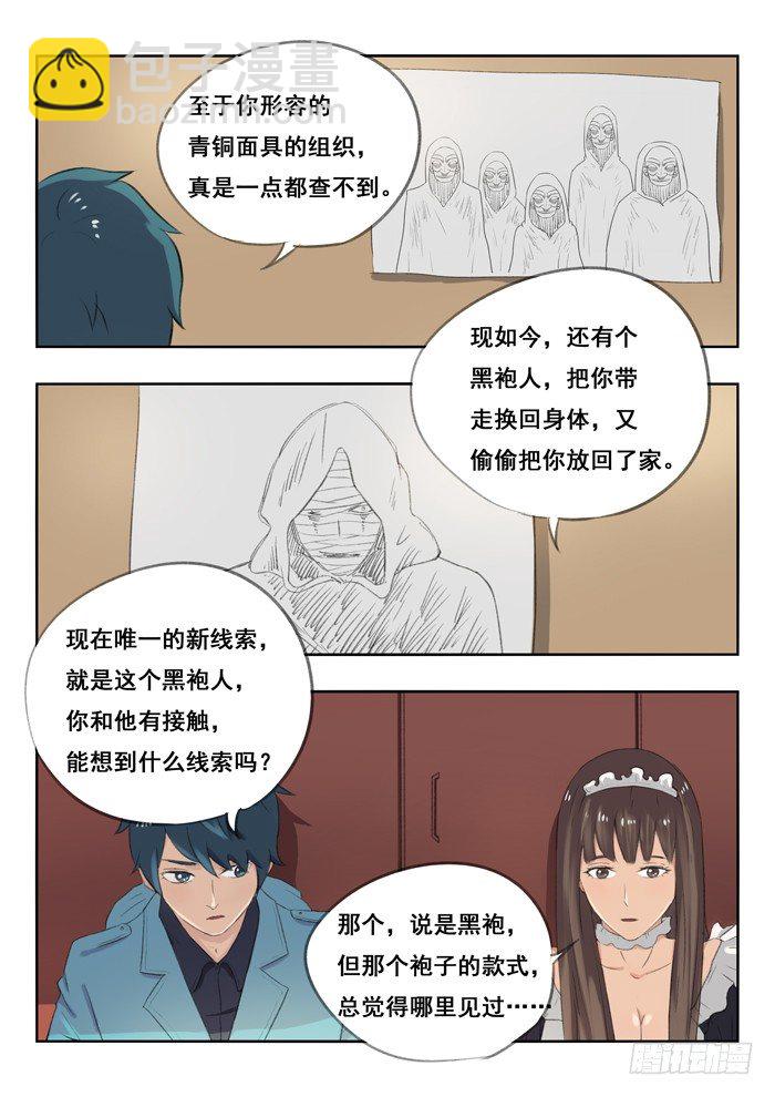 雙生靈探 - 81.女僕 - 2