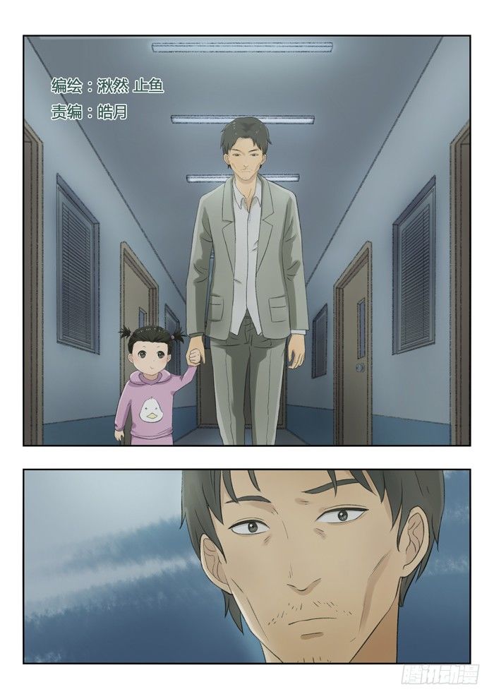 雙生靈探 - 84.德叔的女兒 - 1