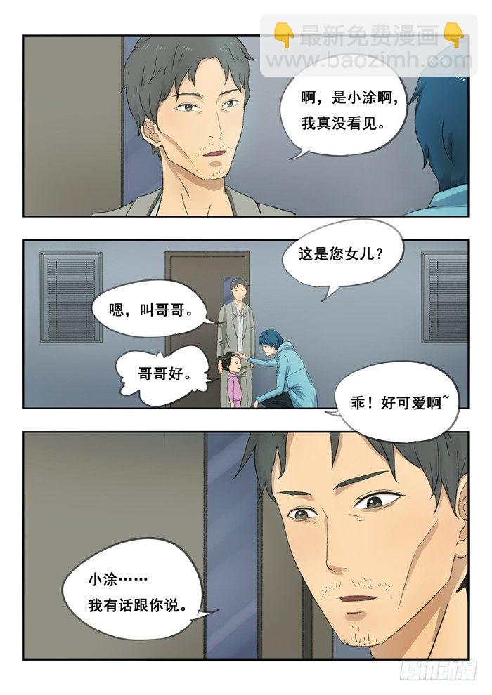 雙生靈探 - 84.德叔的女兒 - 1