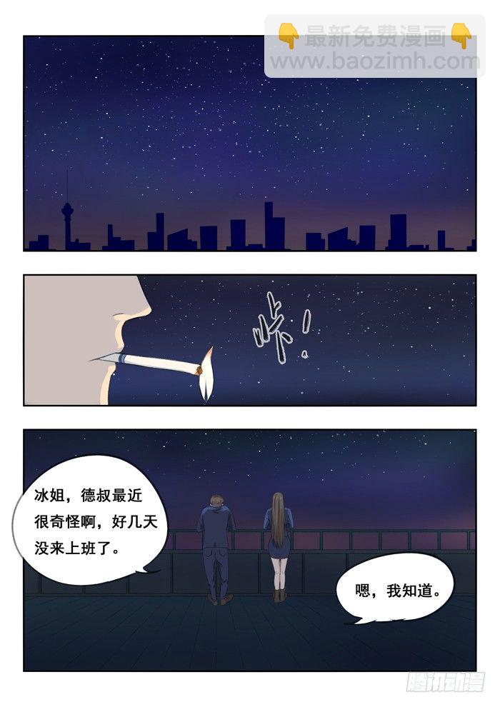 雙生靈探 - 84.德叔的女兒 - 2