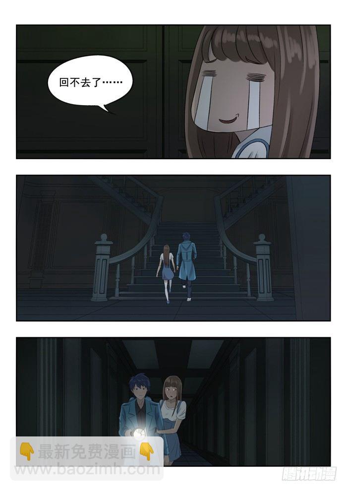 雙生靈探 - 88.猩猩？ - 2