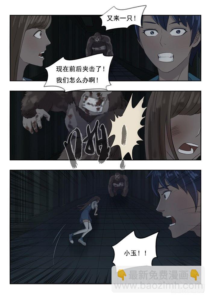 雙生靈探 - 88.猩猩？ - 2