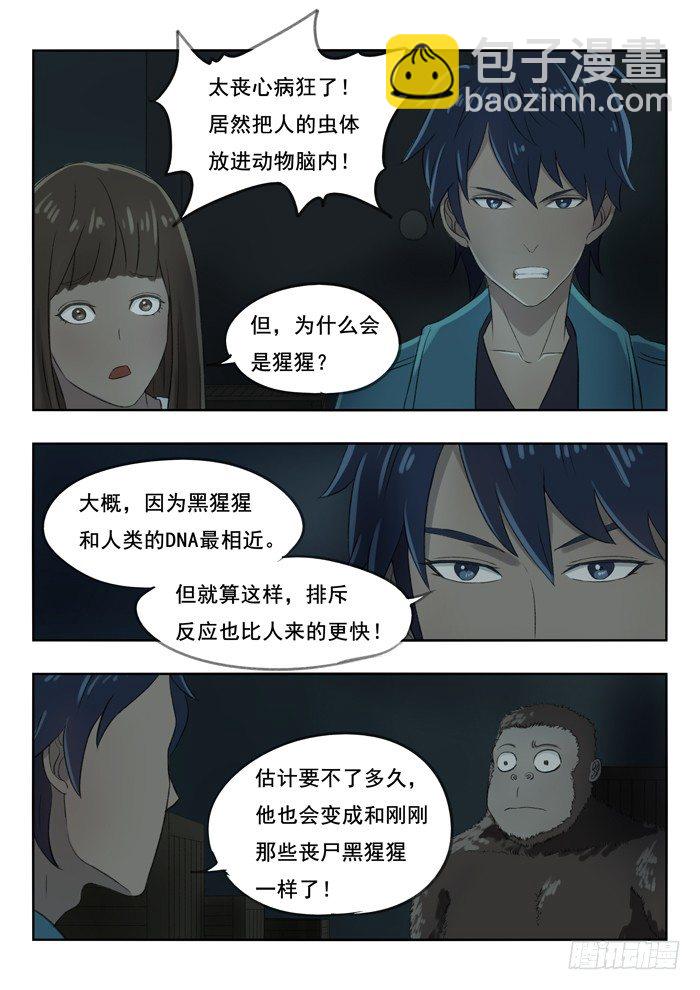 雙生靈探 - 90.別開槍！ - 2