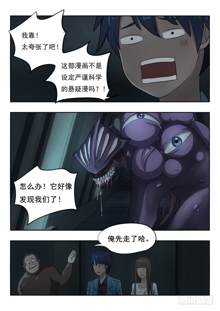 雙生靈探 - 92.怪物 - 1