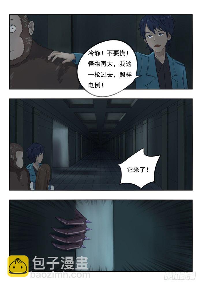 雙生靈探 - 92.怪物 - 2