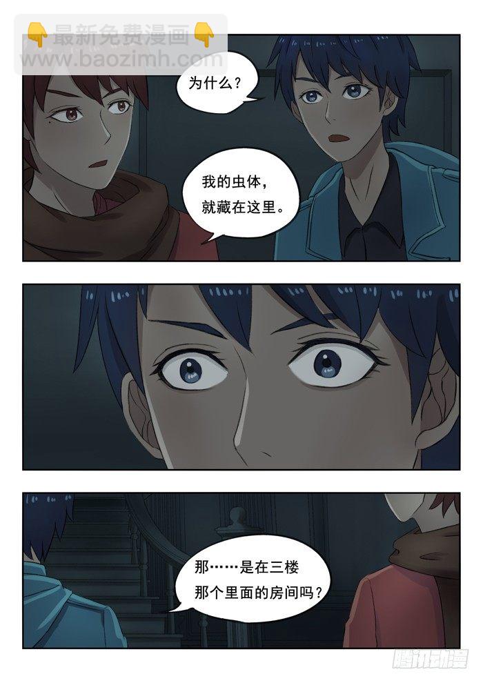 雙生靈探 - 92.怪物 - 1