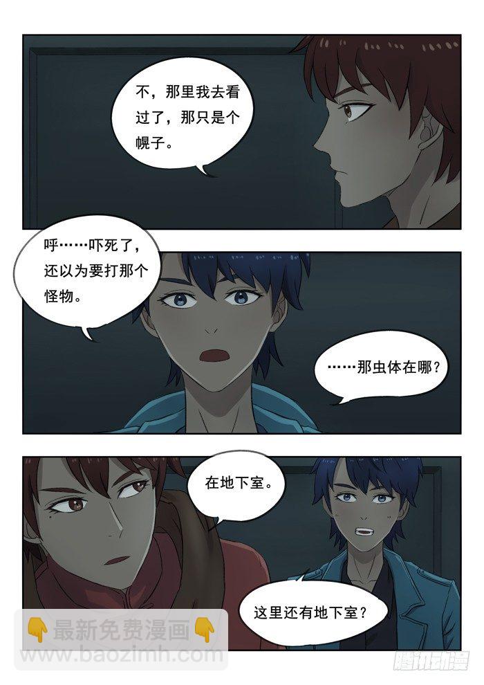 雙生靈探 - 92.怪物 - 2