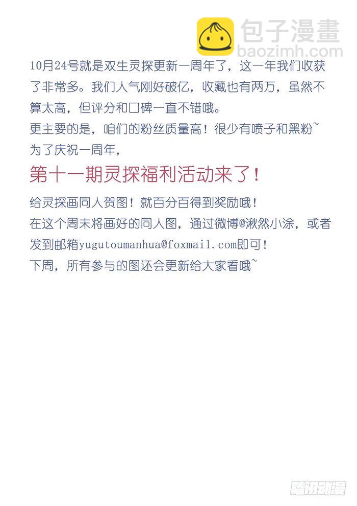 雙生靈探 - 92.怪物 - 1