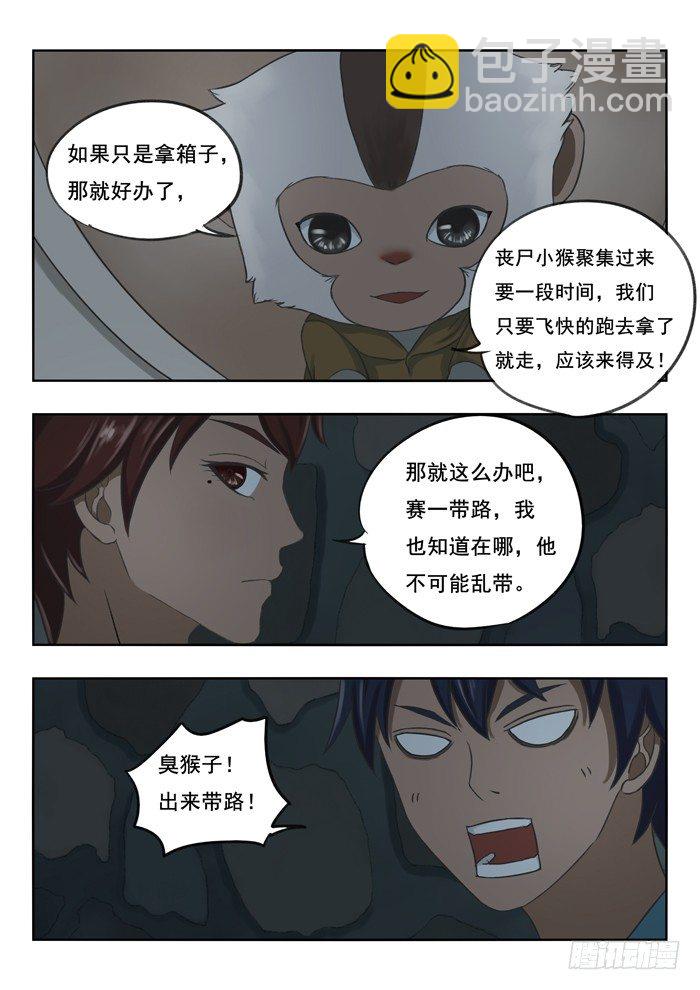 雙生靈探 - 95.箱子 - 2