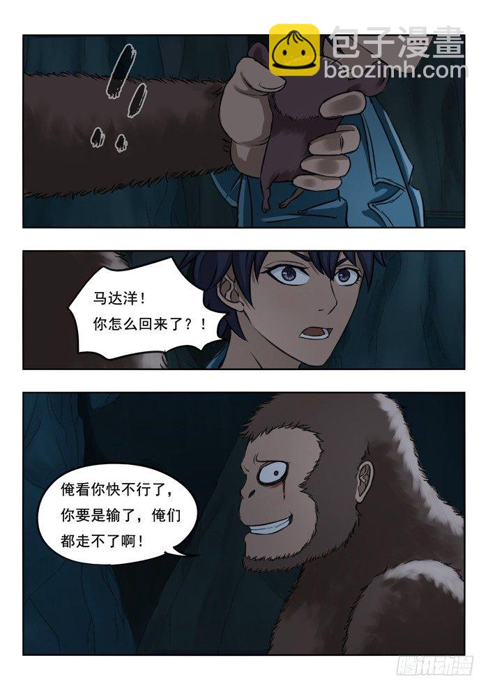 雙生靈探 - 97.生存 - 1