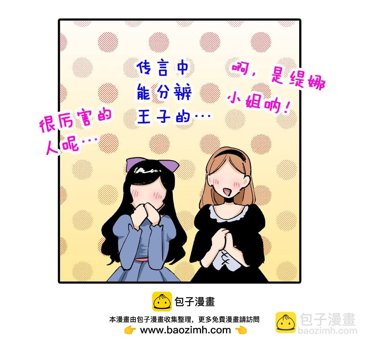 第19话 想办法认人！(1/2)-第19话