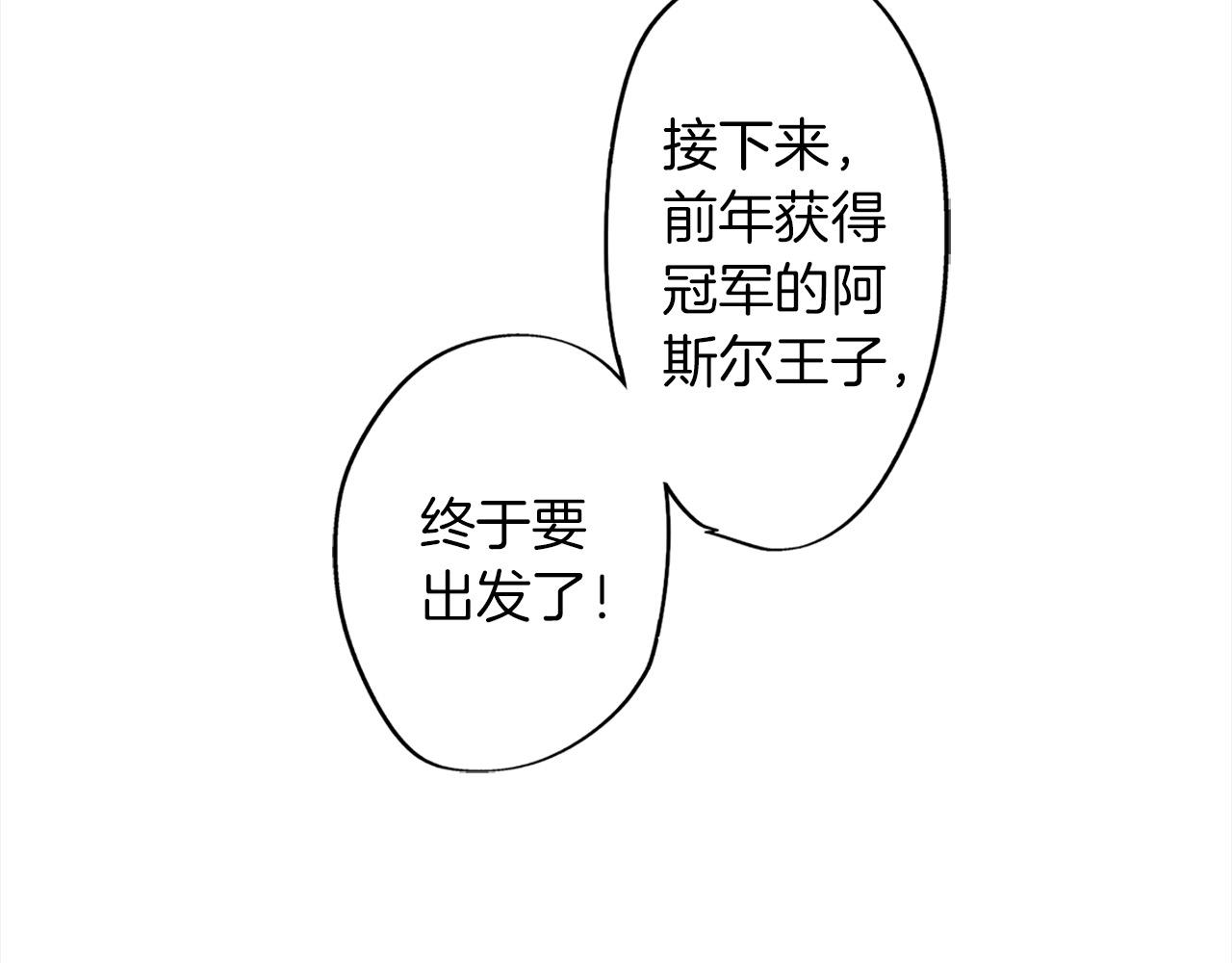 第33话 骑白马的王子(1/2)-第33话