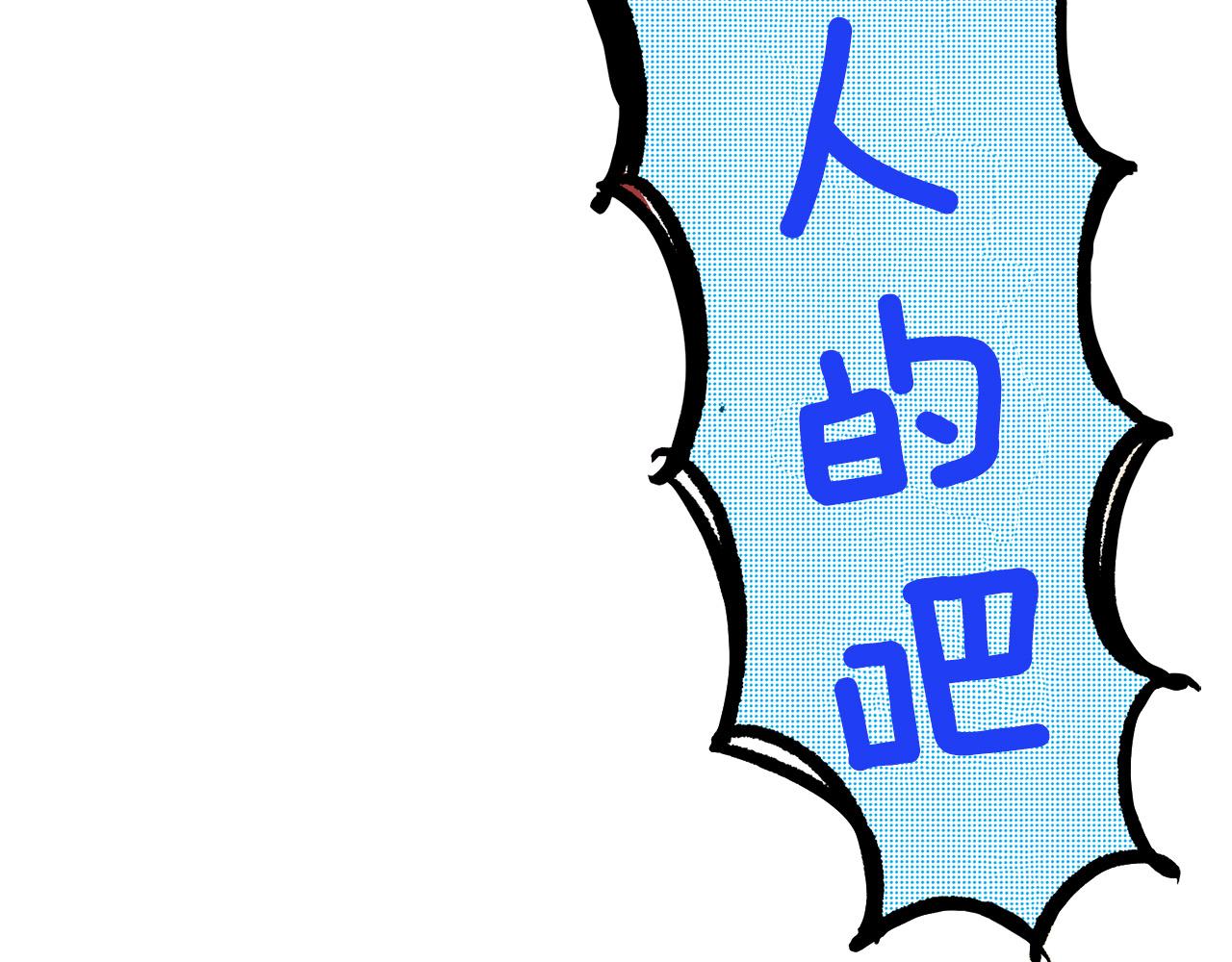 第5话 正式相亲！(1/2)-第5话