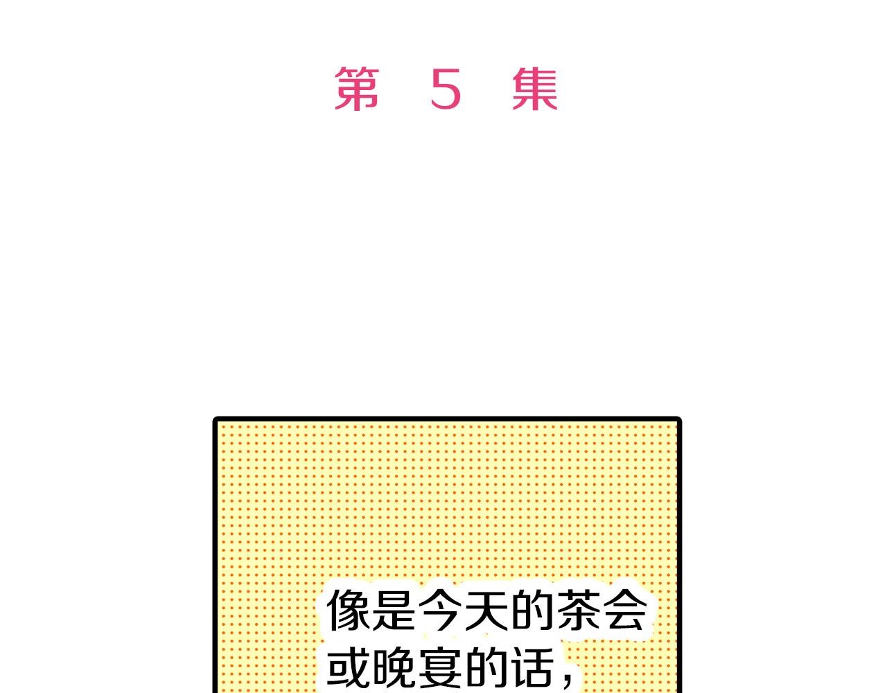 第5话 正式相亲！(1/2)-第5话