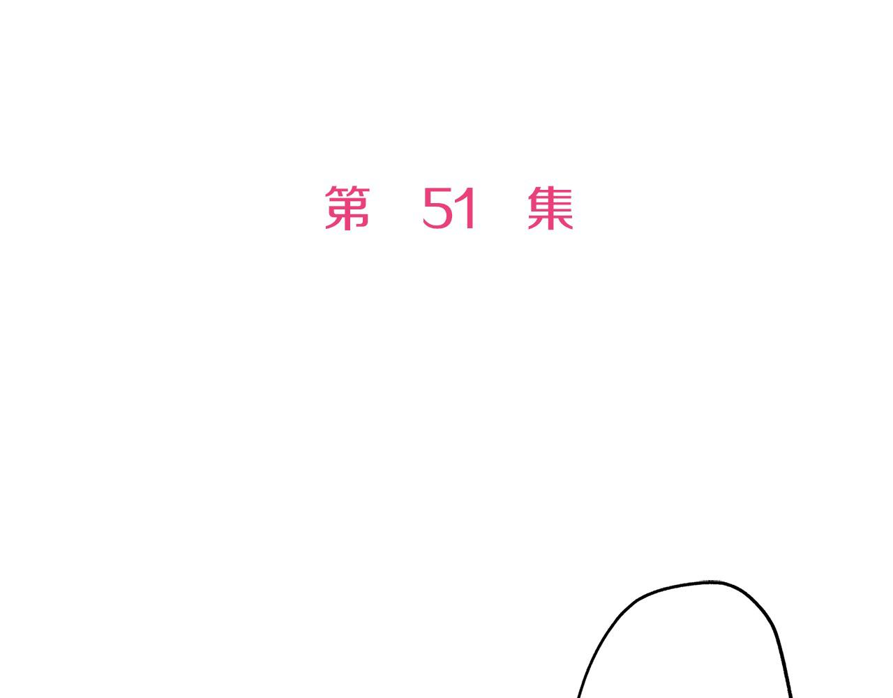 第51话 我喜欢的一直是你(1/3)-第51话