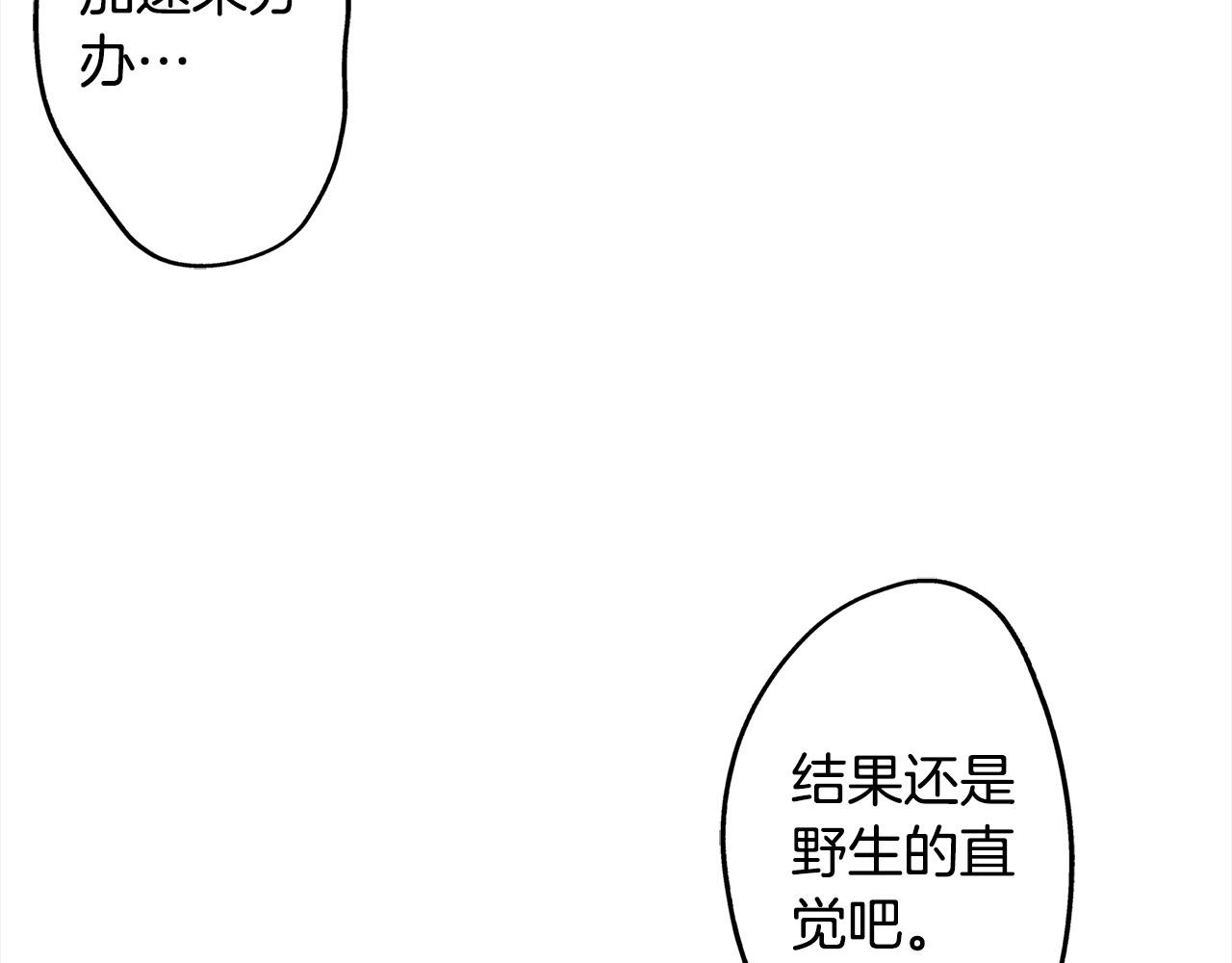 雙生王子的區別方法 - 第53話 不同的相處方式(1/2) - 6
