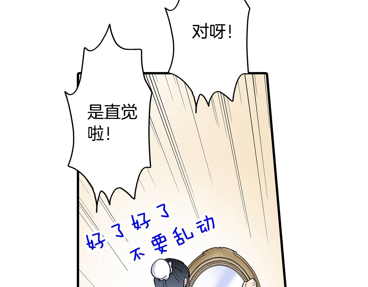 雙生王子的區別方法 - 第53話 不同的相處方式(1/2) - 2