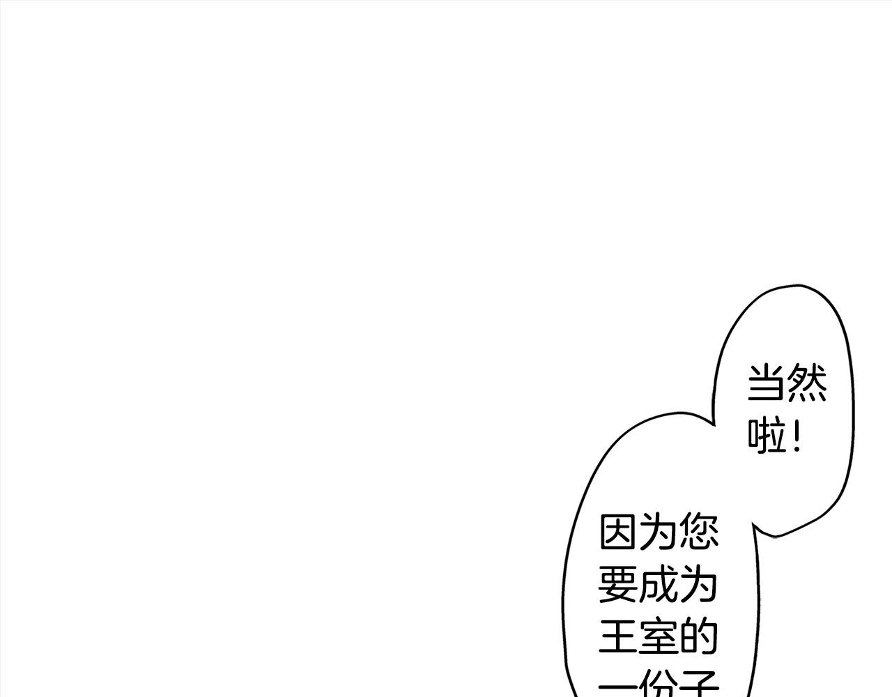 雙生王子的區別方法 - 第53話 不同的相處方式(1/2) - 5
