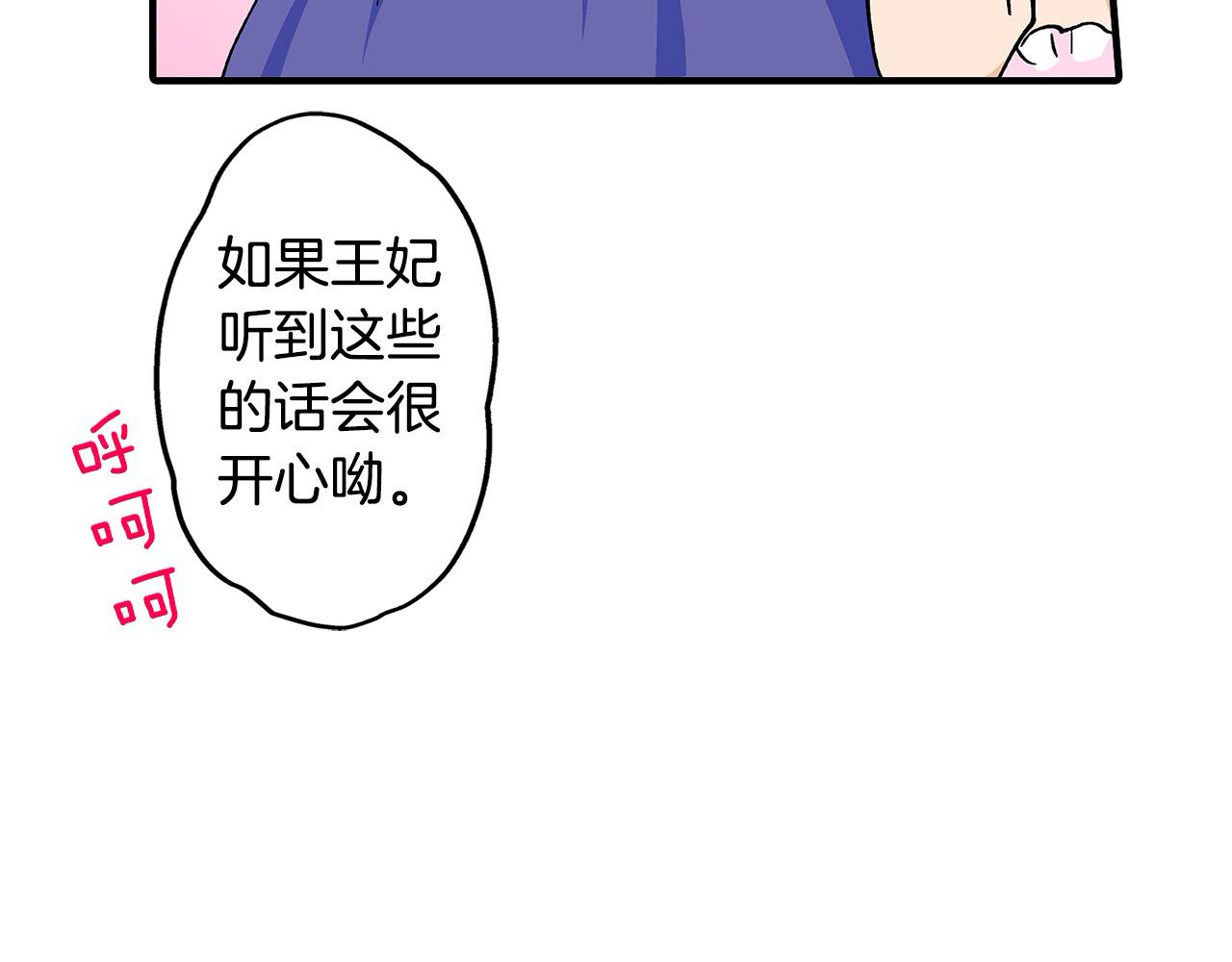 雙生王子的區別方法 - 第53話 不同的相處方式(1/2) - 4
