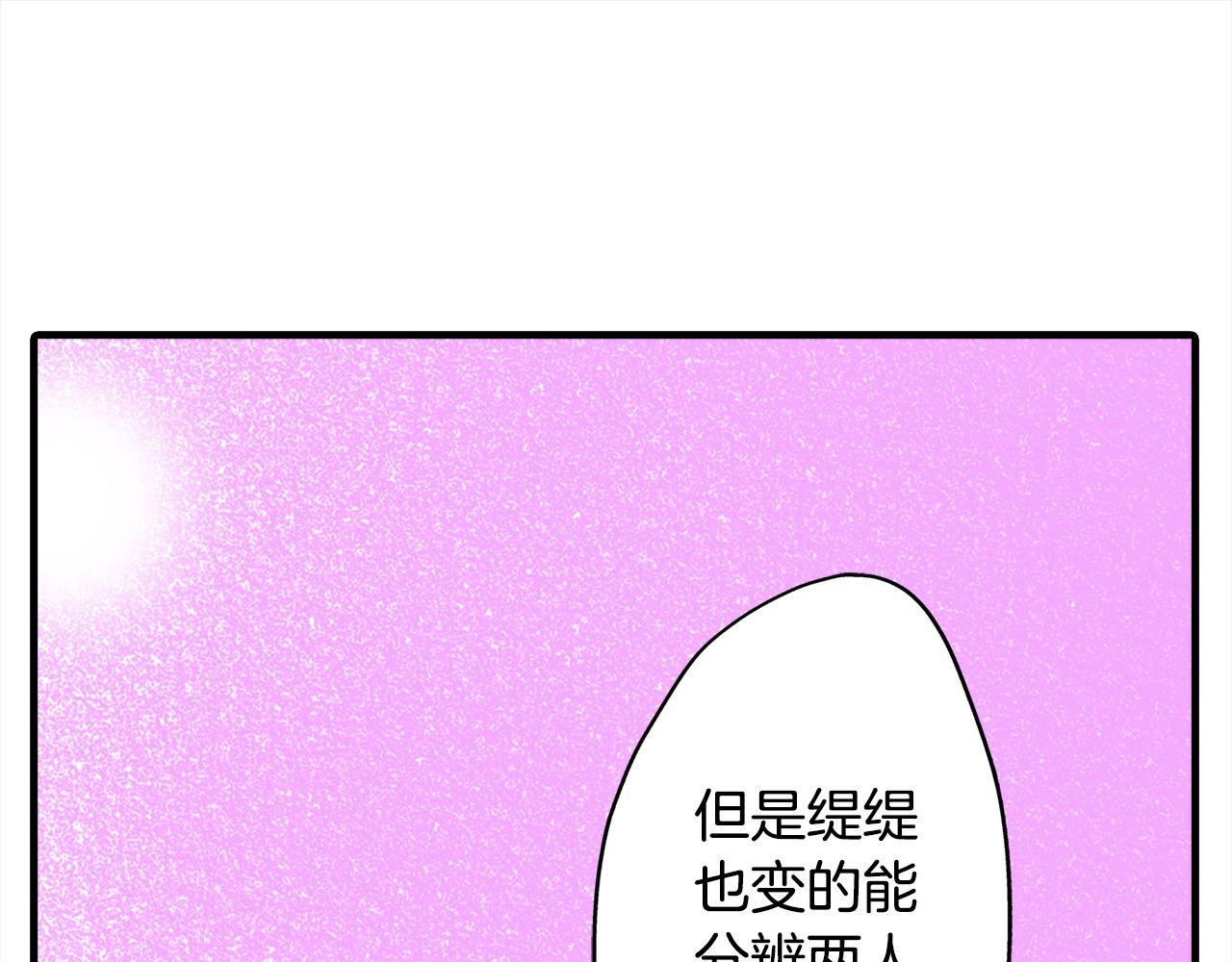 雙生王子的區別方法 - 第53話 不同的相處方式(1/2) - 8