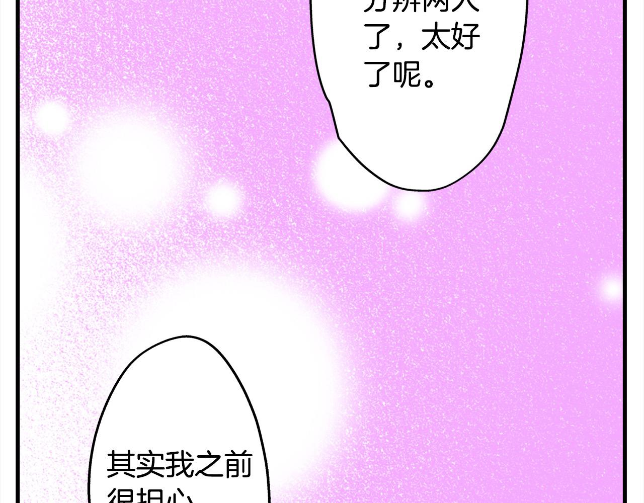 雙生王子的區別方法 - 第53話 不同的相處方式(1/2) - 1