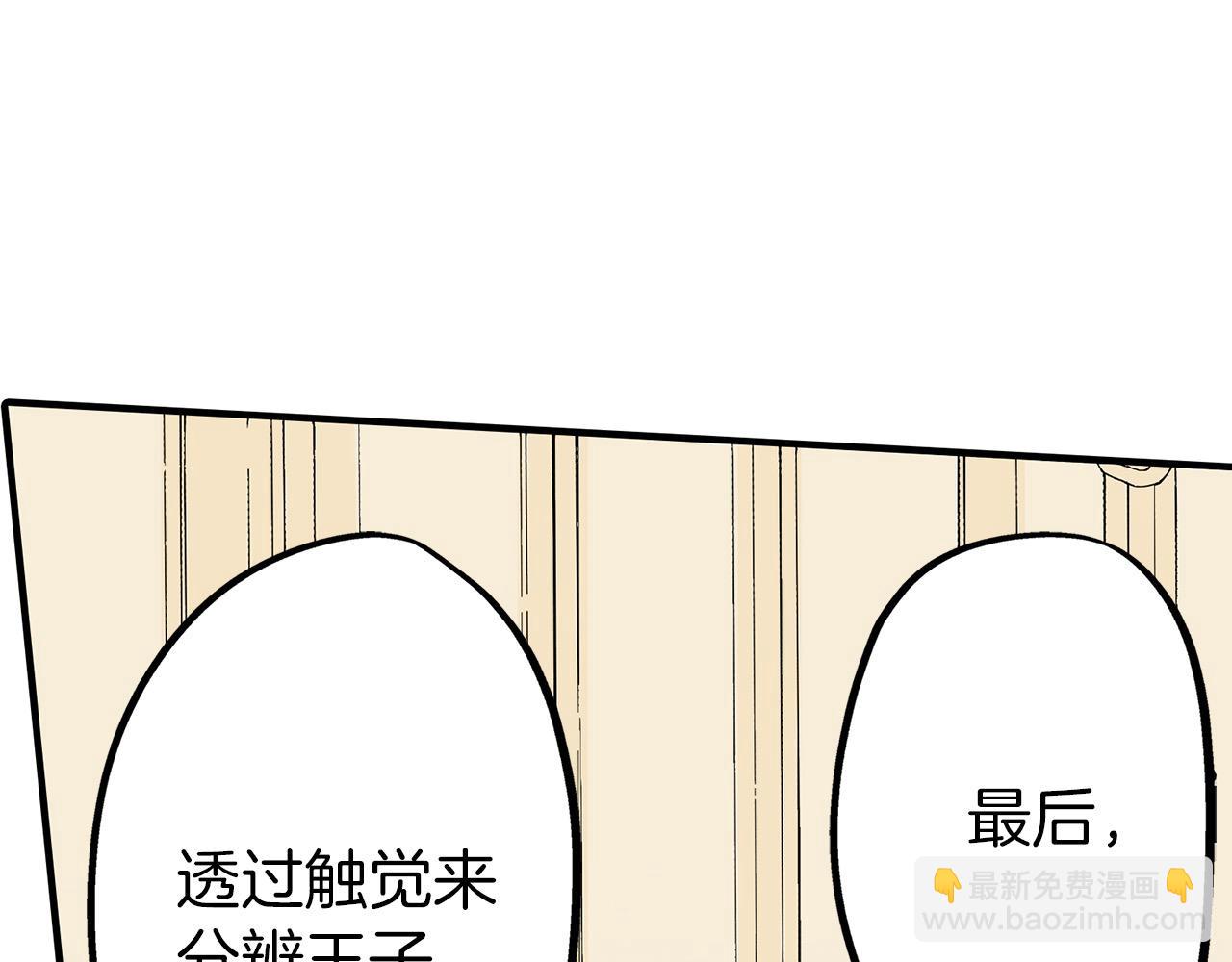 雙生王子的區別方法 - 第7話 親吻手背(1/3) - 3