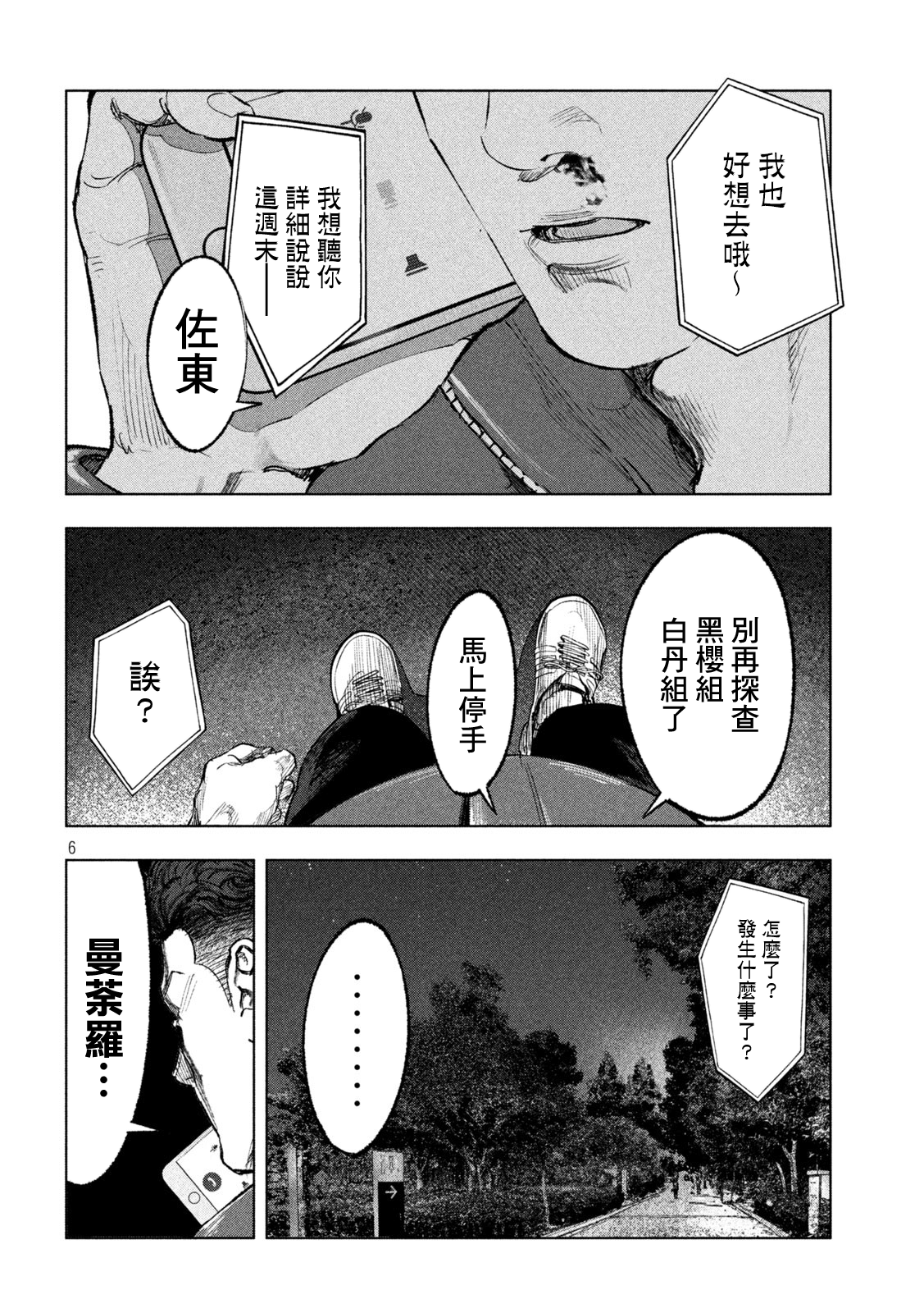 雙生遊戲 - 第16話 - 1