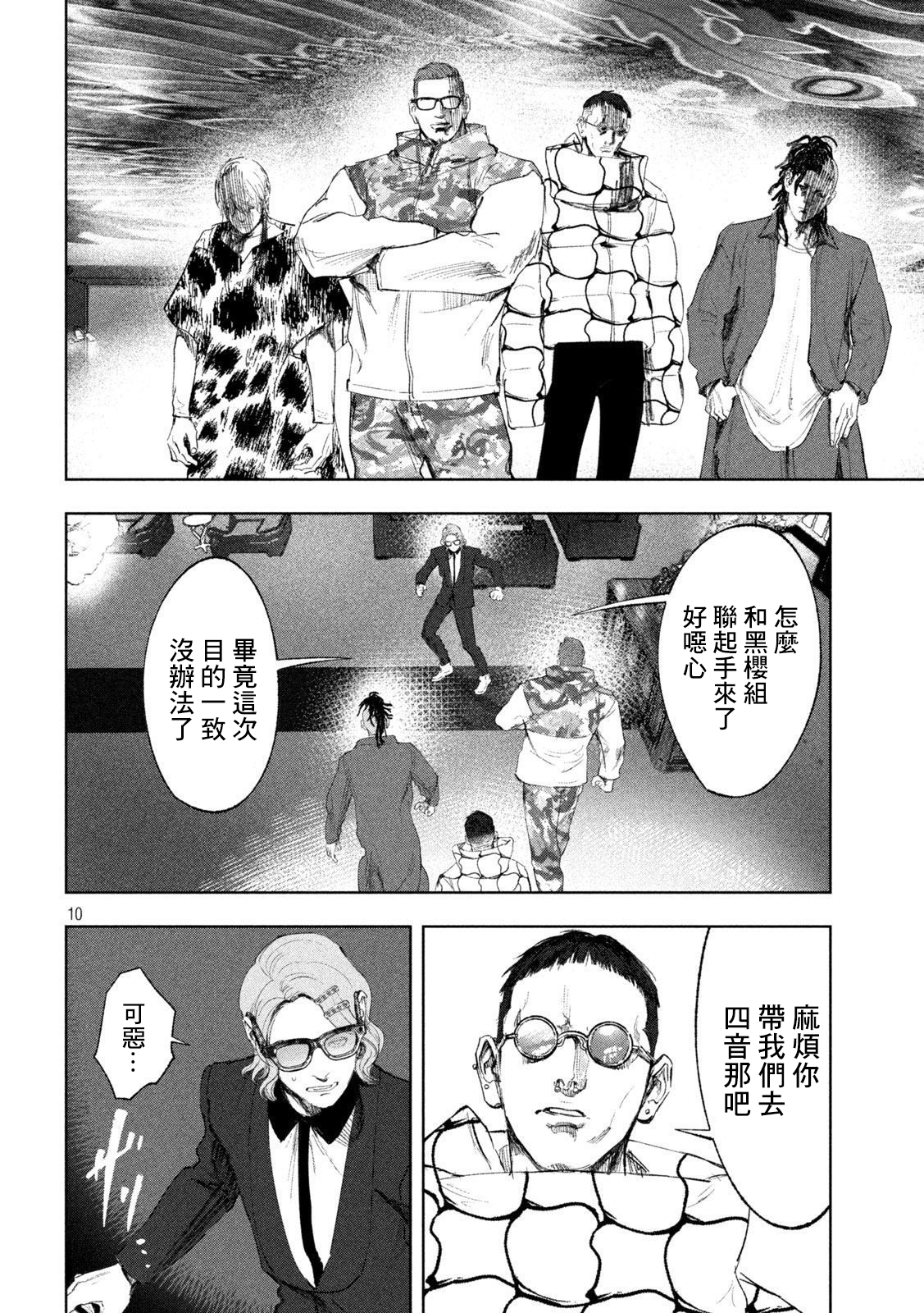 雙生遊戲 - 第32話 - 5