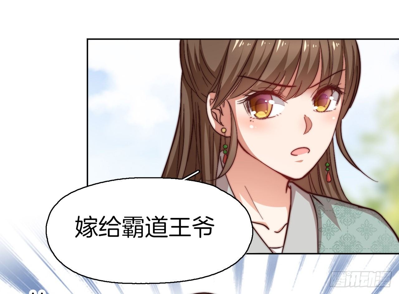 雙世寵妃 - 預告 - 5