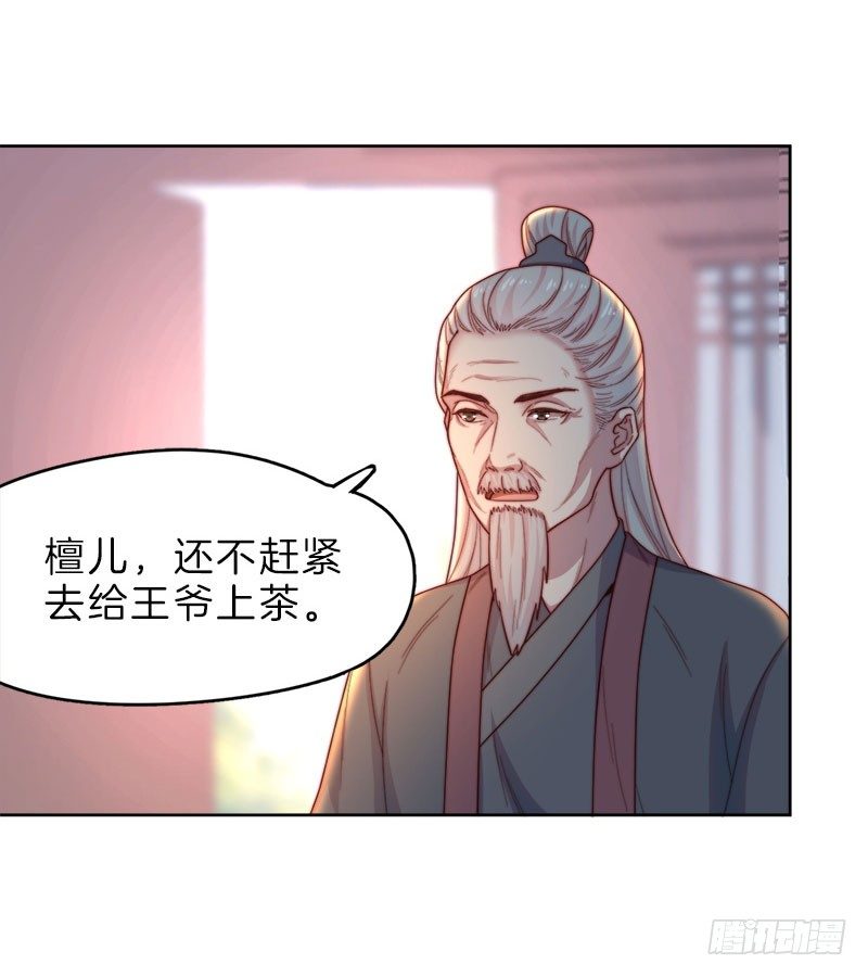 雙世寵妃 - 第10場-王爺好樣的！(1/2) - 8