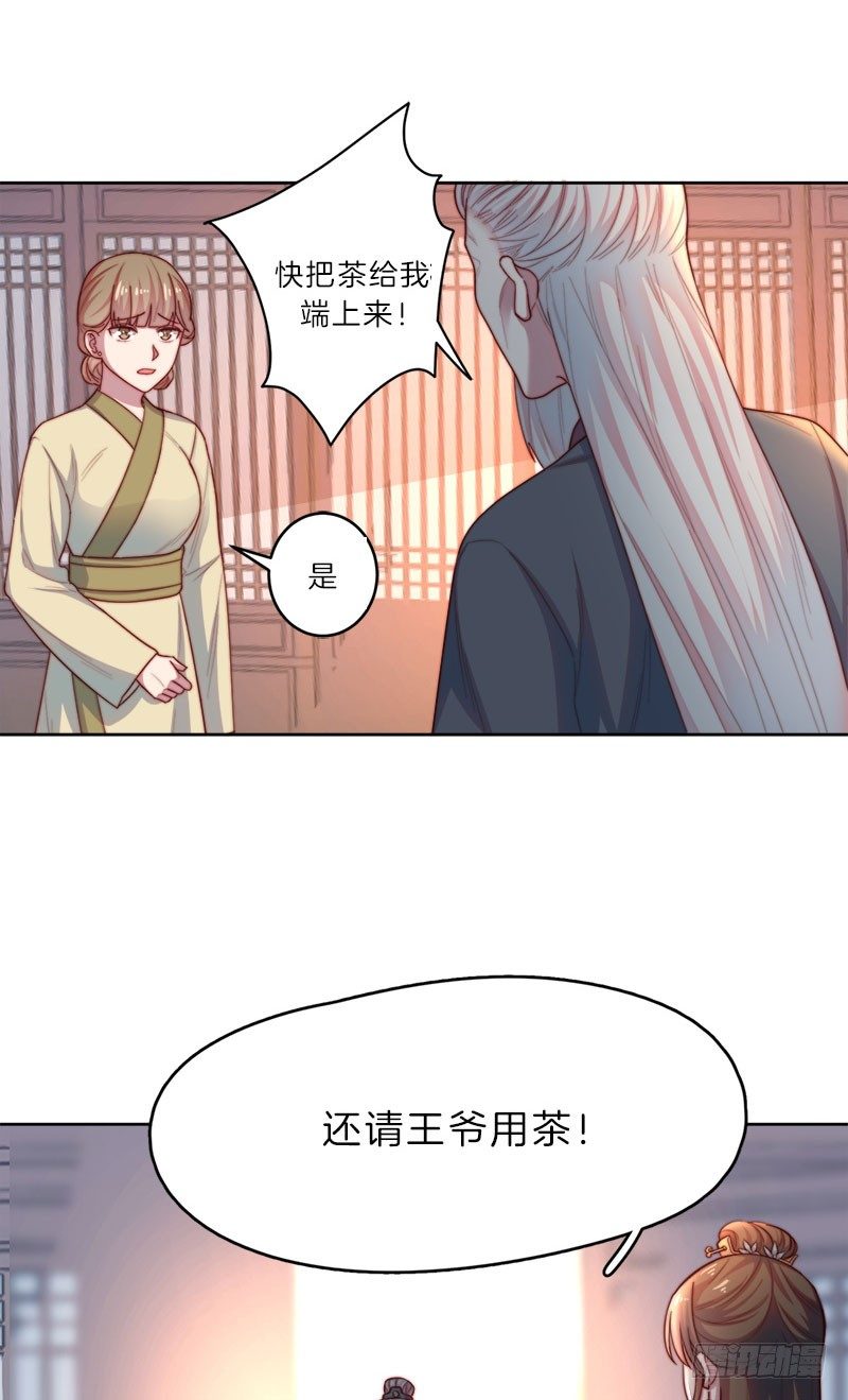 雙世寵妃 - 第10場-王爺好樣的！(1/2) - 3