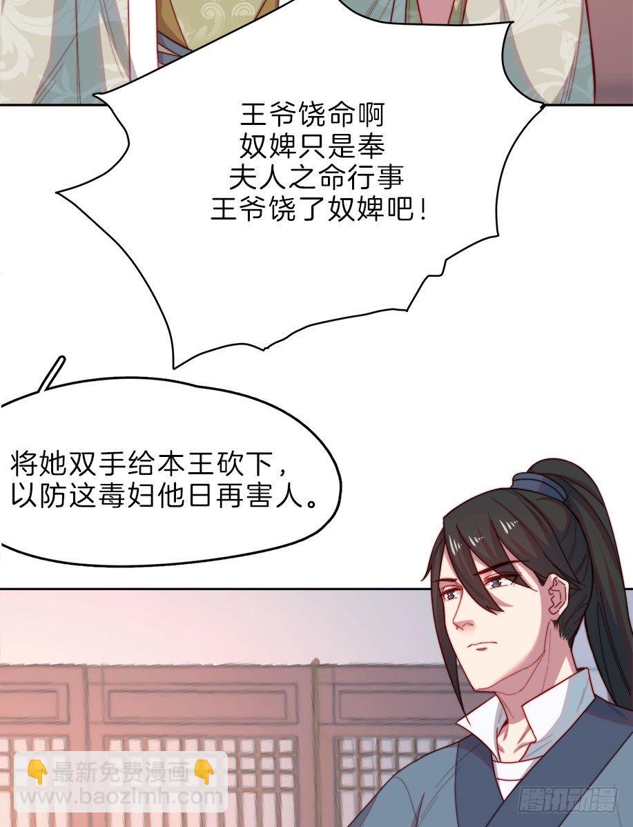 雙世寵妃 - 第10場-王爺好樣的！(1/2) - 3