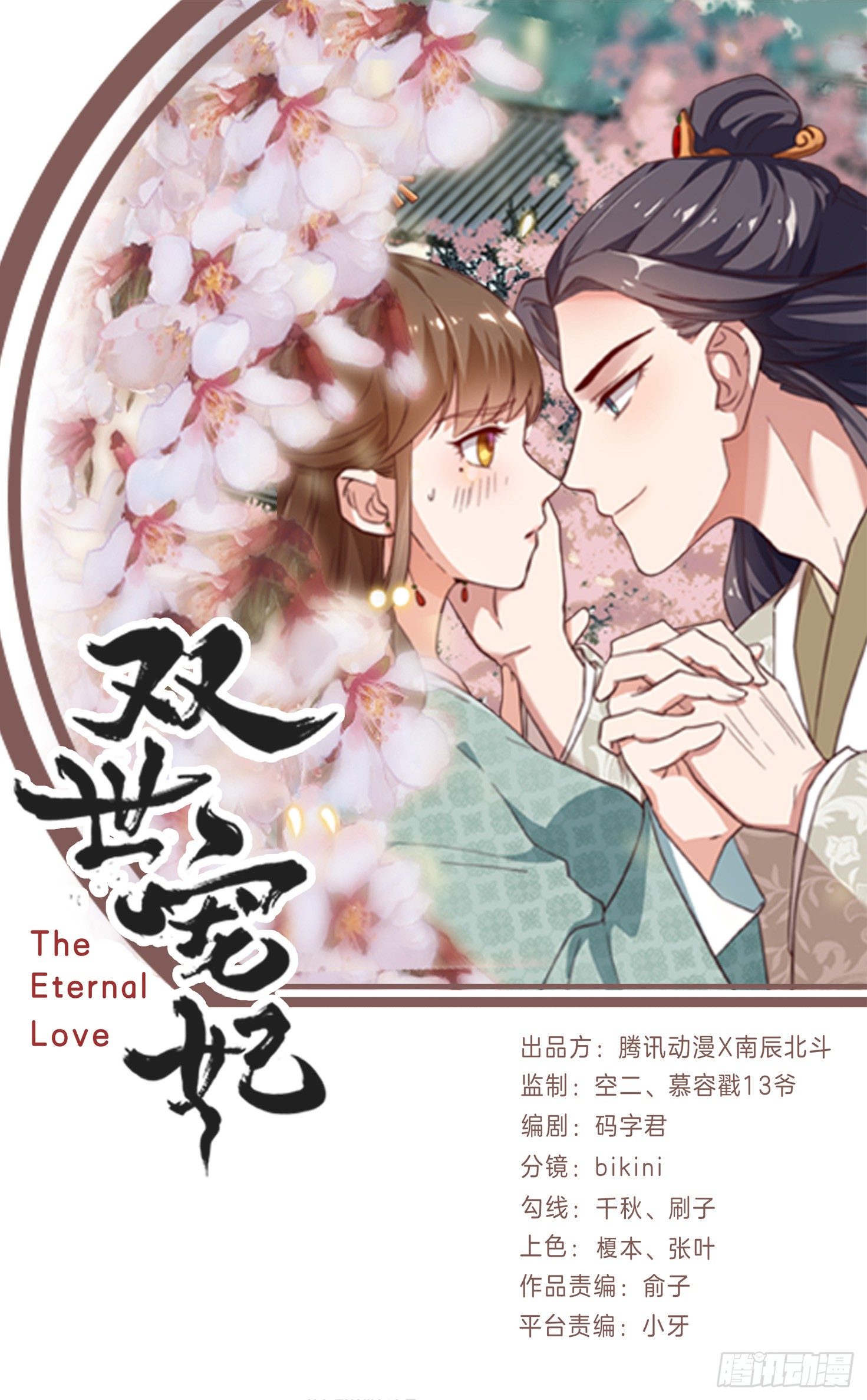 雙世寵妃 - 02場-可愛檀兒，在線拒婚 - 1