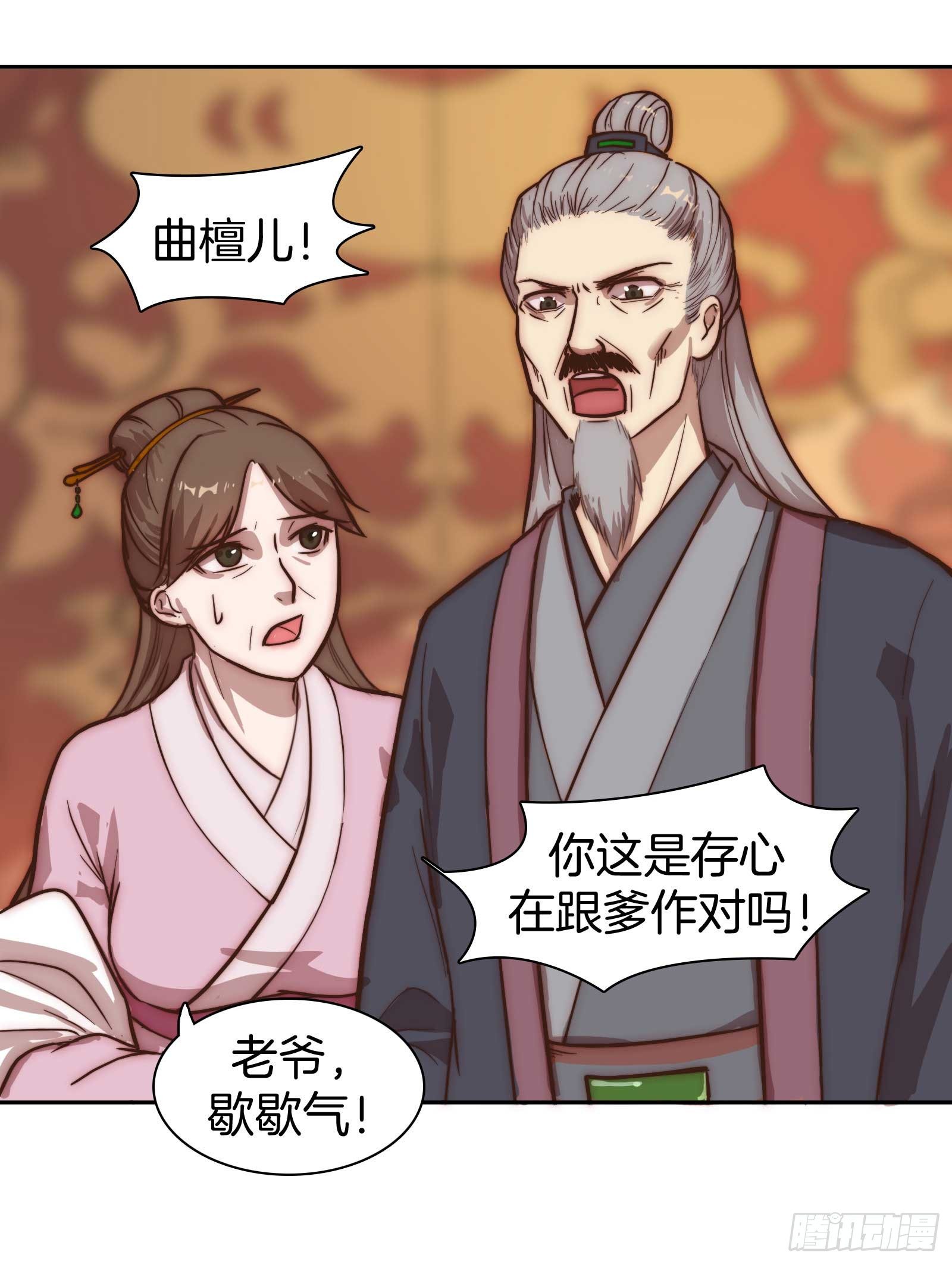 雙世寵妃 - 02場-可愛檀兒，在線拒婚 - 7