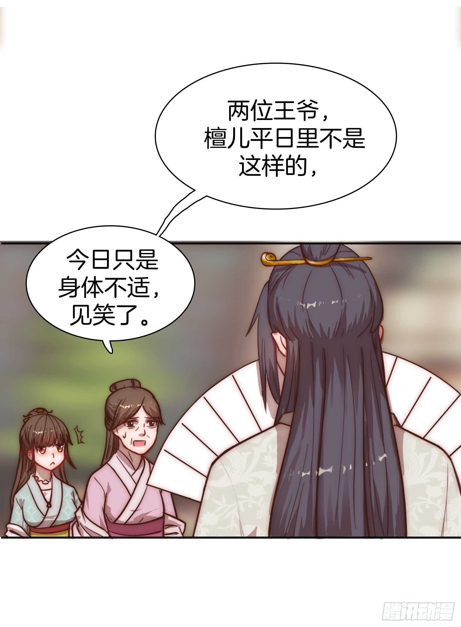 雙世寵妃 - 02場-可愛檀兒，在線拒婚 - 8