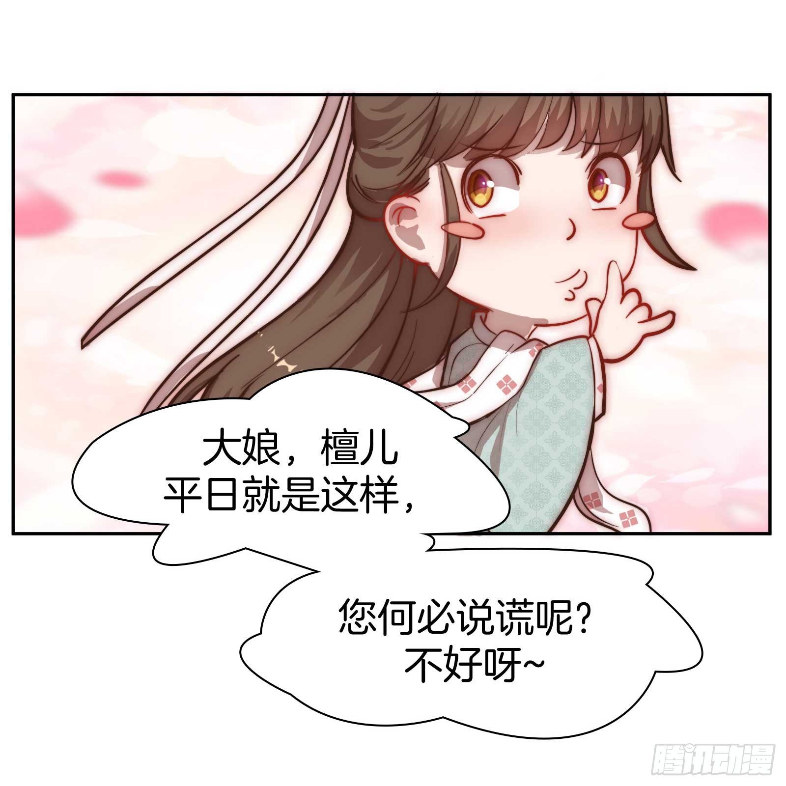 雙世寵妃 - 02場-可愛檀兒，在線拒婚 - 1