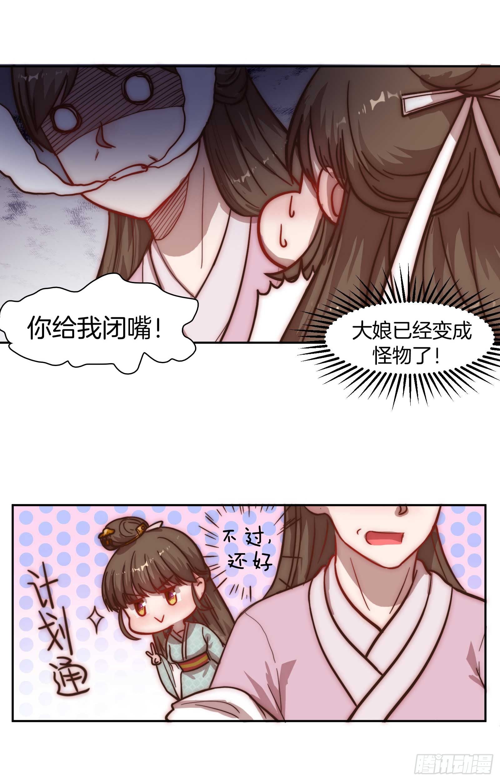 雙世寵妃 - 02場-可愛檀兒，在線拒婚 - 2