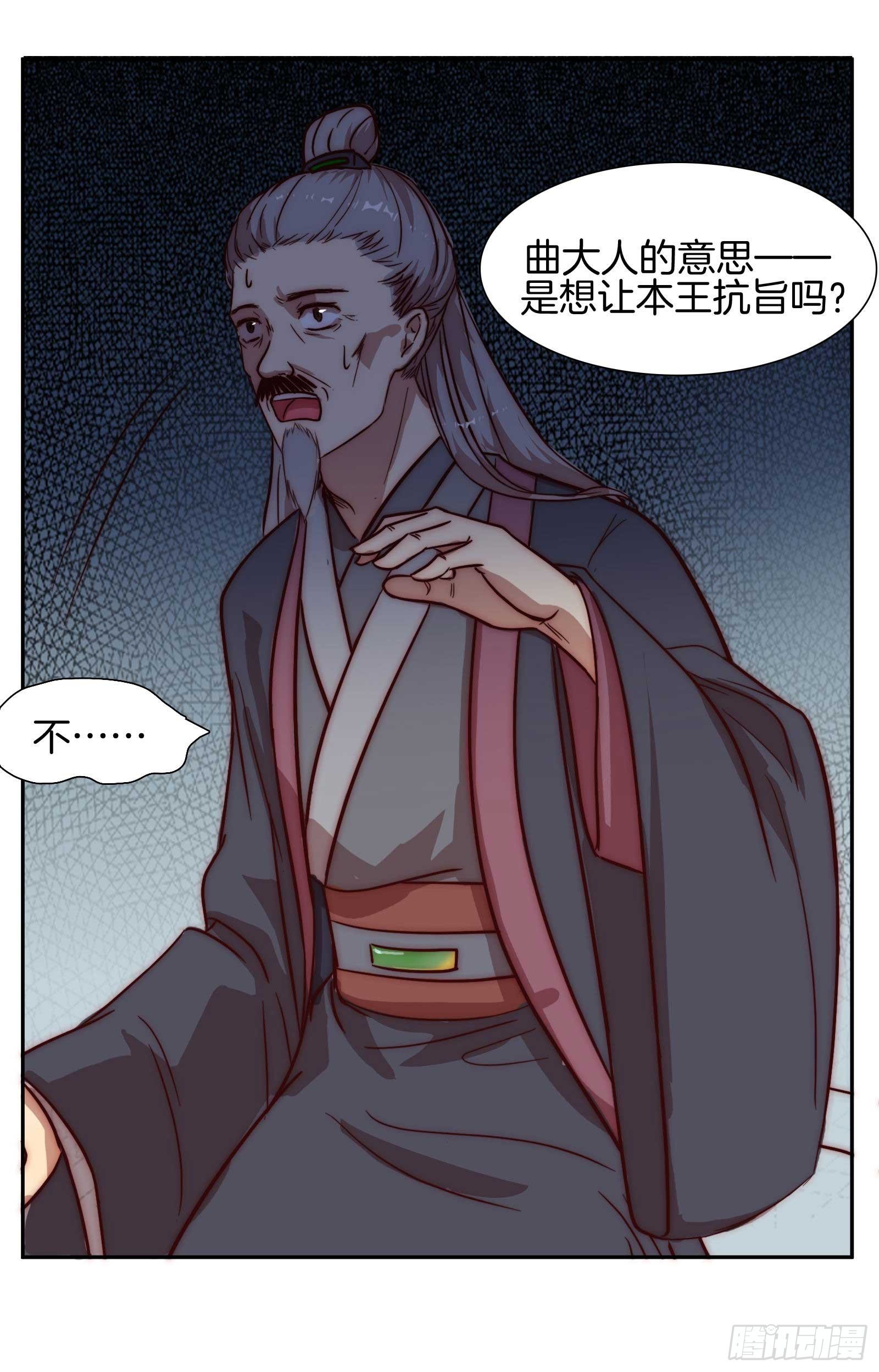 雙世寵妃 - 02場-可愛檀兒，在線拒婚 - 6