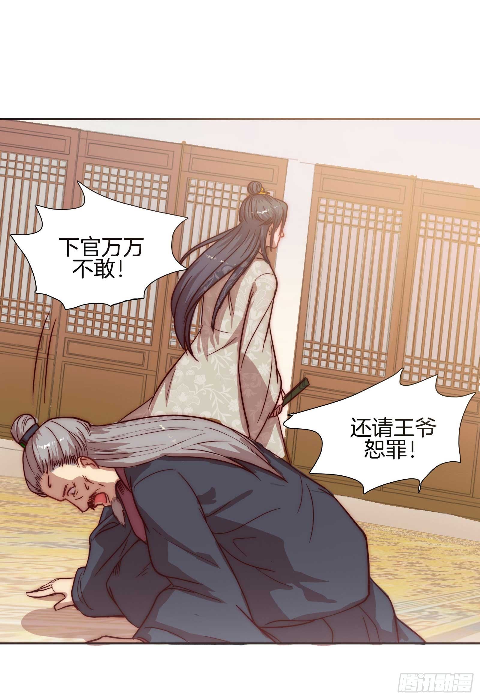 雙世寵妃 - 02場-可愛檀兒，在線拒婚 - 7