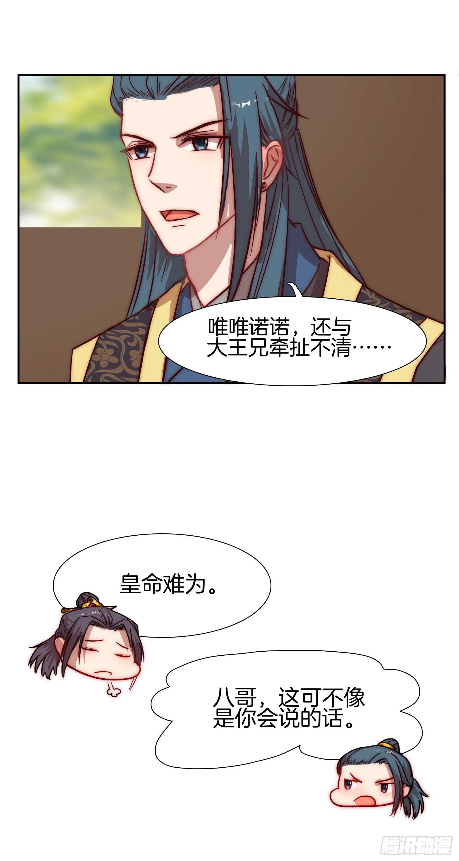 雙世寵妃 - 02場-可愛檀兒，在線拒婚 - 4