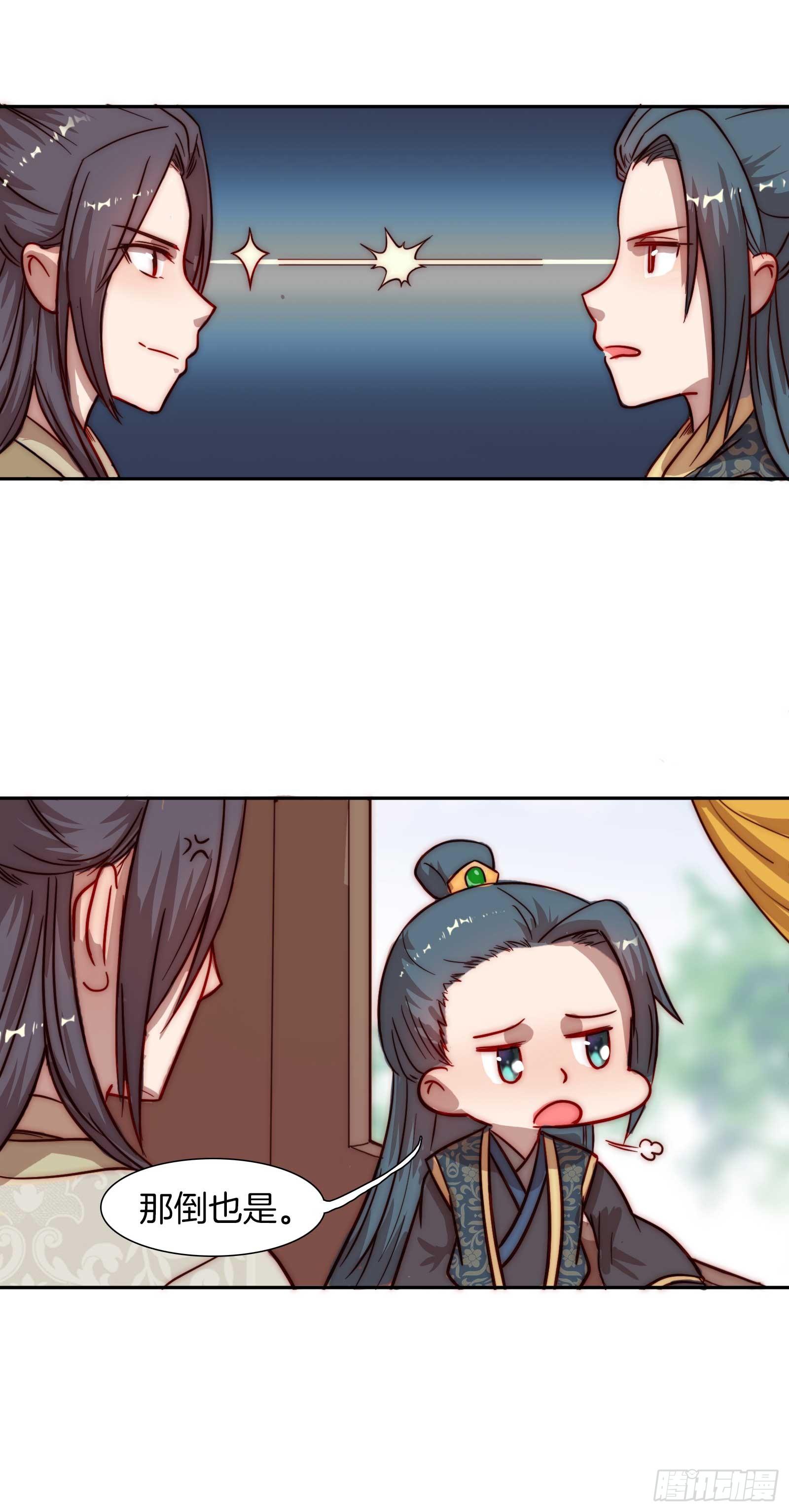 雙世寵妃 - 02場-可愛檀兒，在線拒婚 - 6