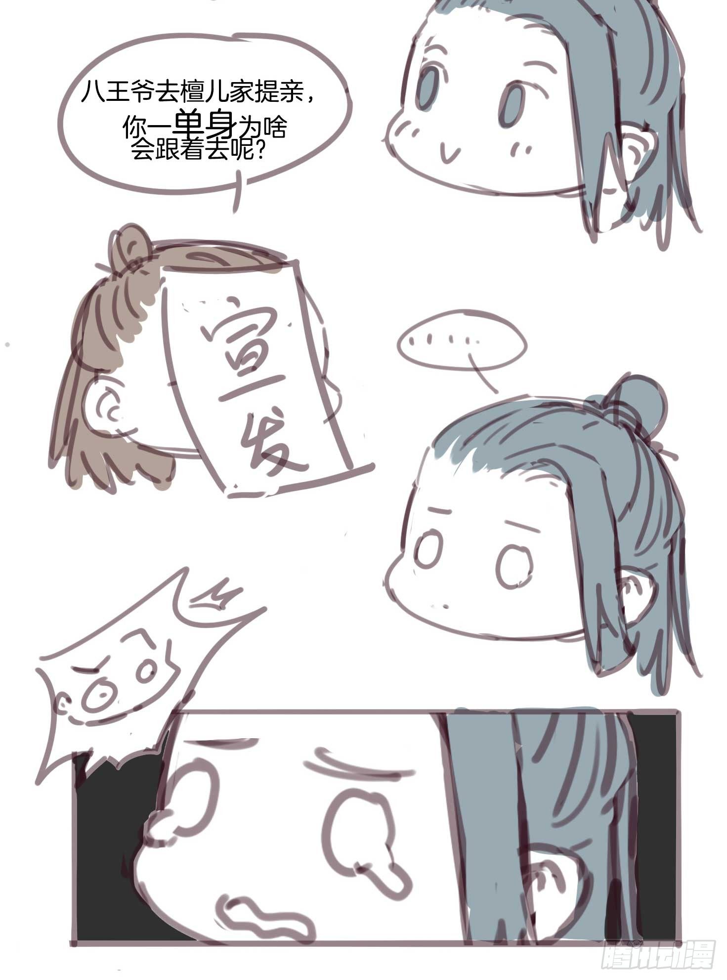 雙世寵妃 - 02場-可愛檀兒，在線拒婚 - 5